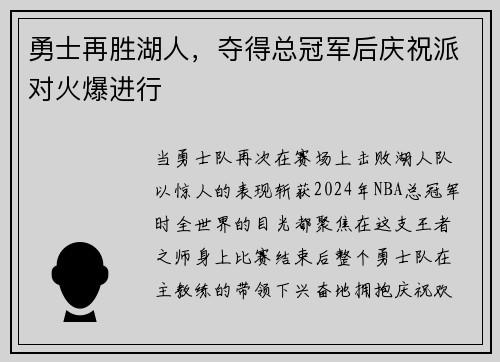 勇士再胜湖人，夺得总冠军后庆祝派对火爆进行