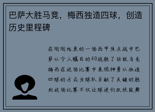 巴萨大胜马竞，梅西独造四球，创造历史里程碑