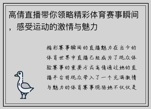 高倩直播带你领略精彩体育赛事瞬间，感受运动的激情与魅力