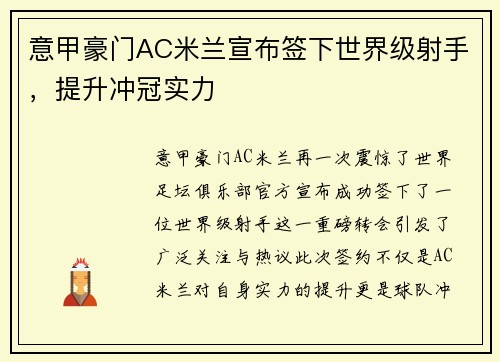 意甲豪门AC米兰宣布签下世界级射手，提升冲冠实力