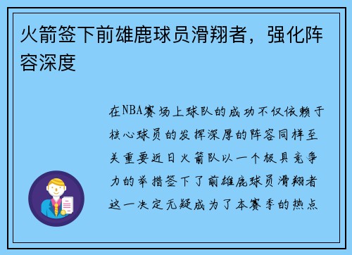 火箭签下前雄鹿球员滑翔者，强化阵容深度